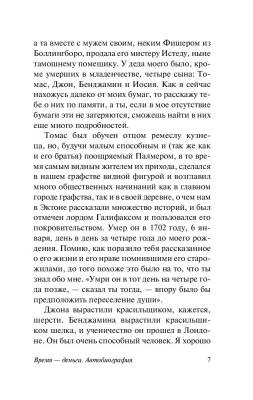 Время - деньги. Автобиография с доставкой по Минску от 70 рублей бесплатно!